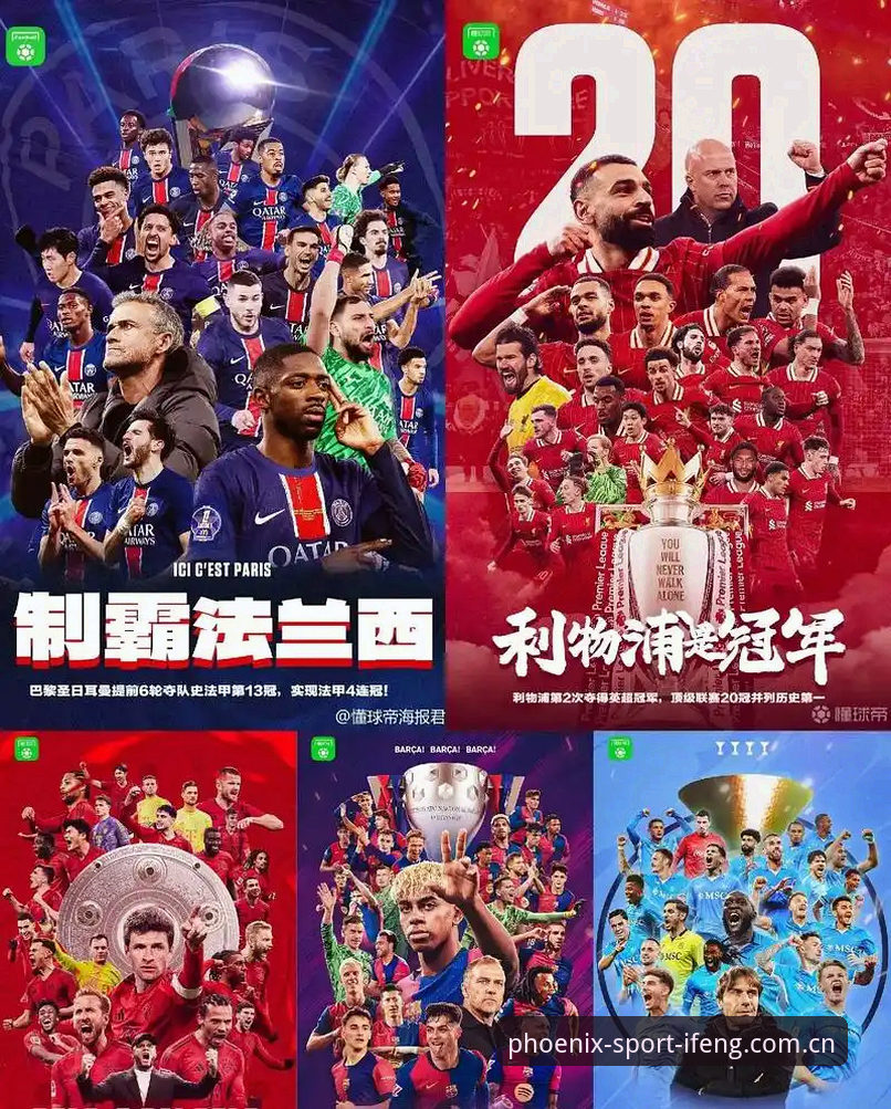 埃梅里欧联杯封神之路深度解析：五冠王如何改写足球史册？